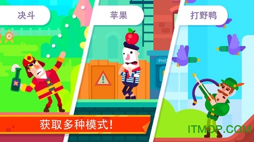 弓箭手们安卓免费版