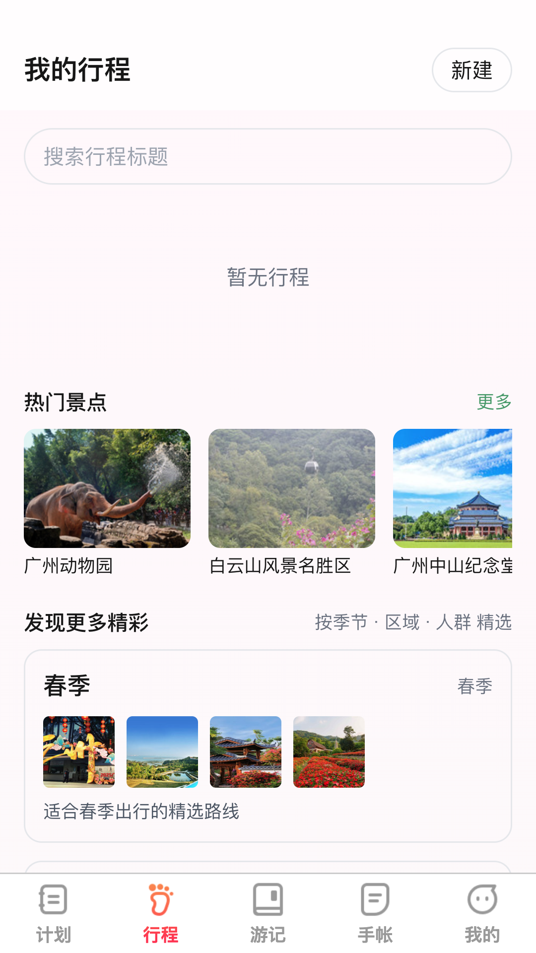 福旅双全手机免费版图4