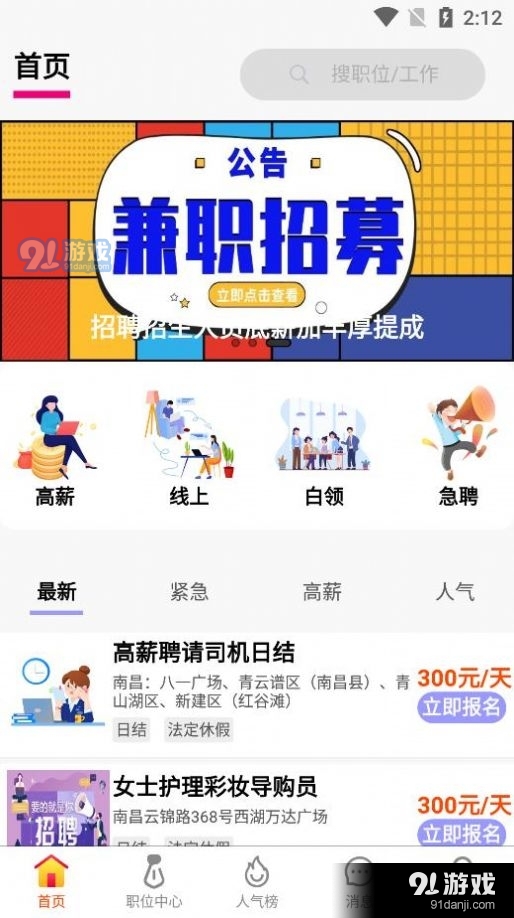豪薪兼职安卓免费版图2