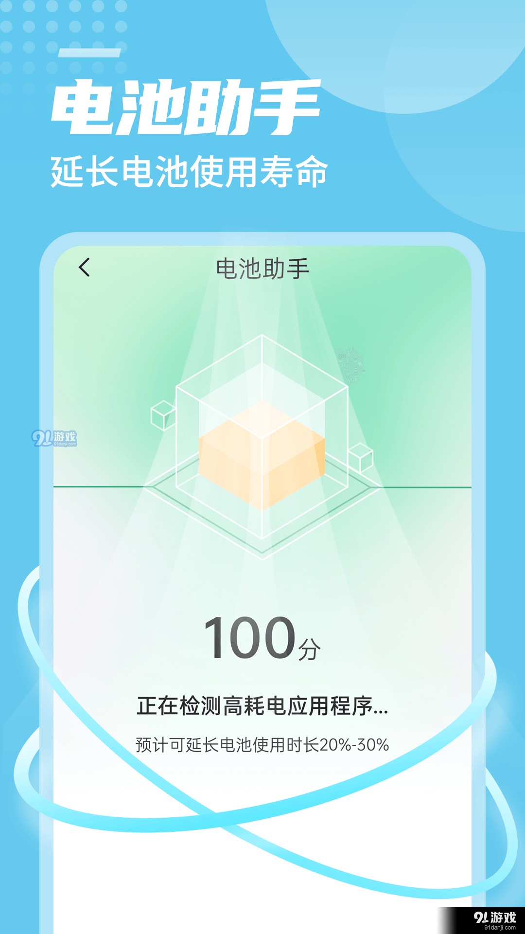笛笛电池小帮手手机正版图3