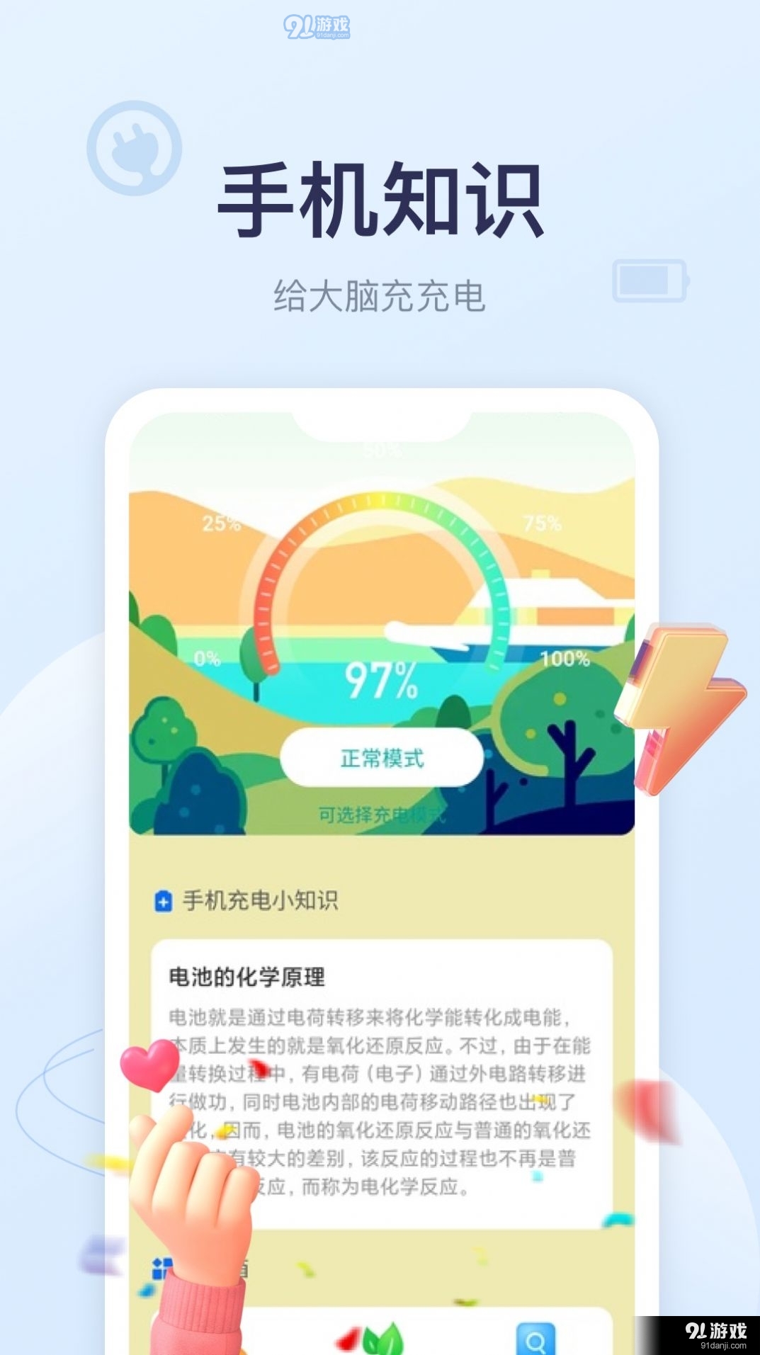 四季充电手机免费版图3