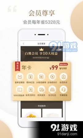 白熊心品