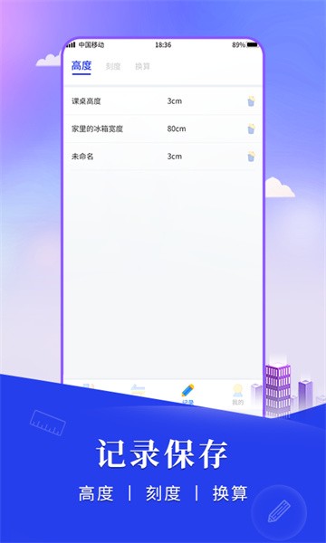 尺子测距仪最新版图2