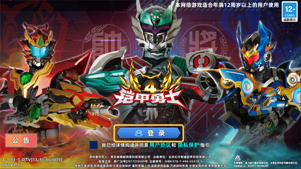 铠甲勇士4手游版图2