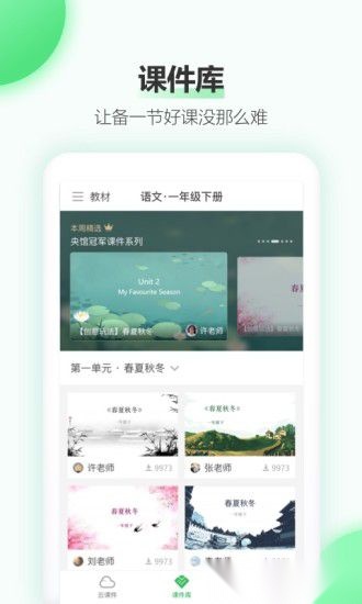 希沃白板安卓免费版图2