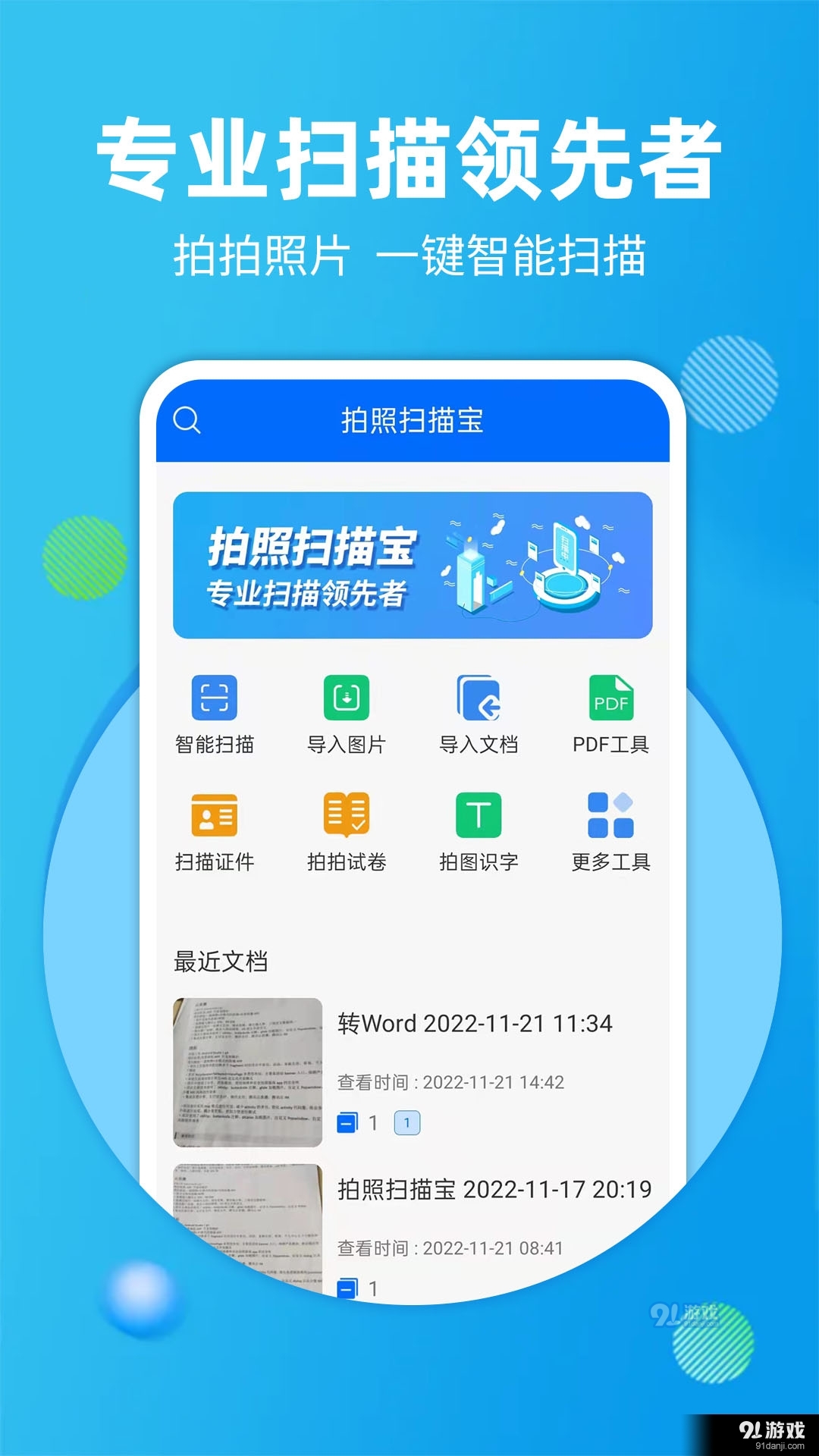 拍照扫描宝图5