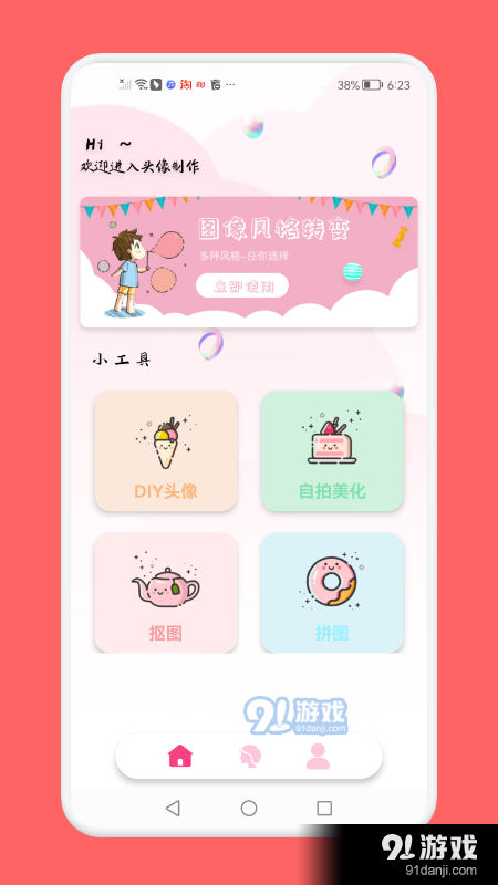 头像制作助手图2