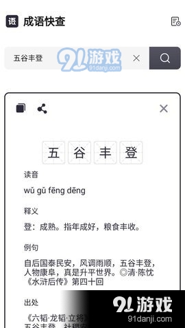 成语快查手机最新版图2