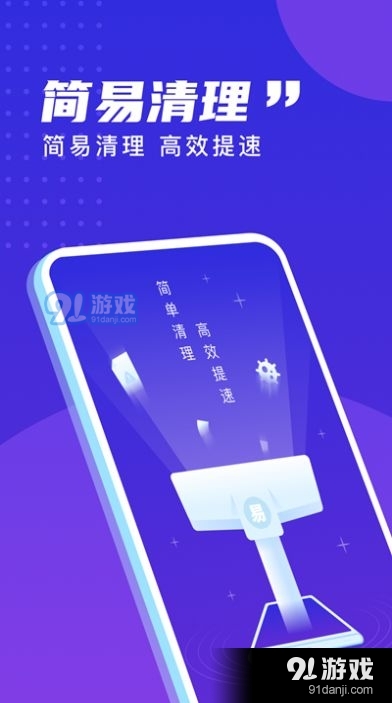 易清理大师