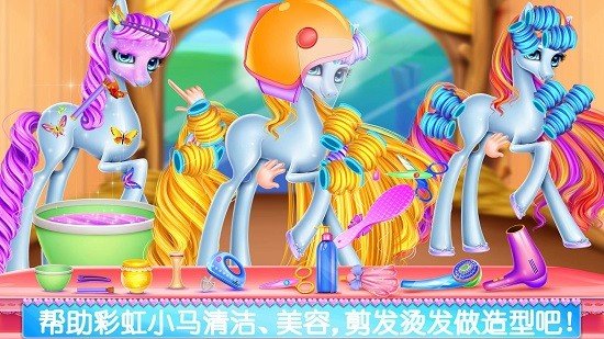 彩虹小马换装记手机版