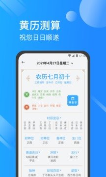 日历天气通