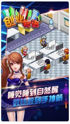 创业物语通用版
