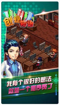 创业物语通用版