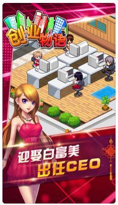 创业物语通用版