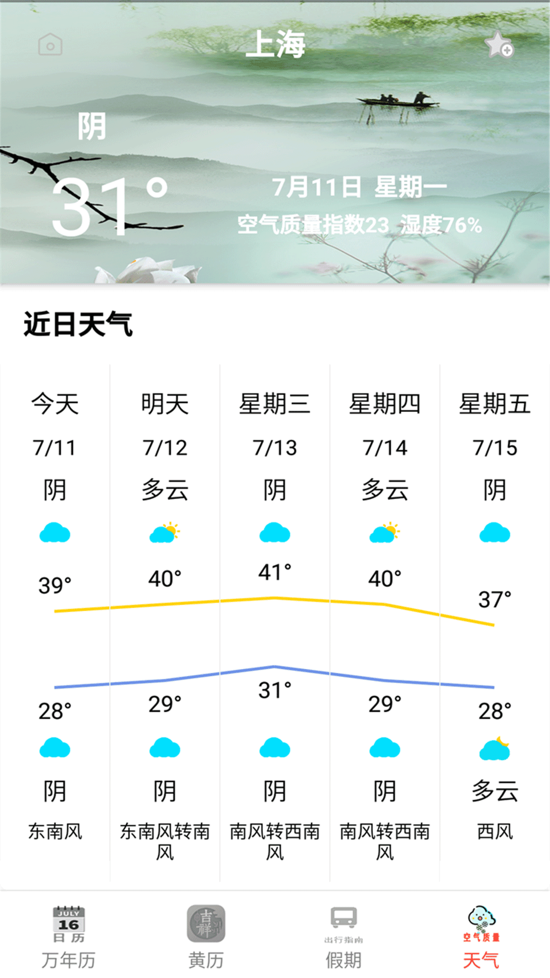 365天气软件