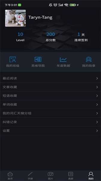 词汇天梯官方最新版图1