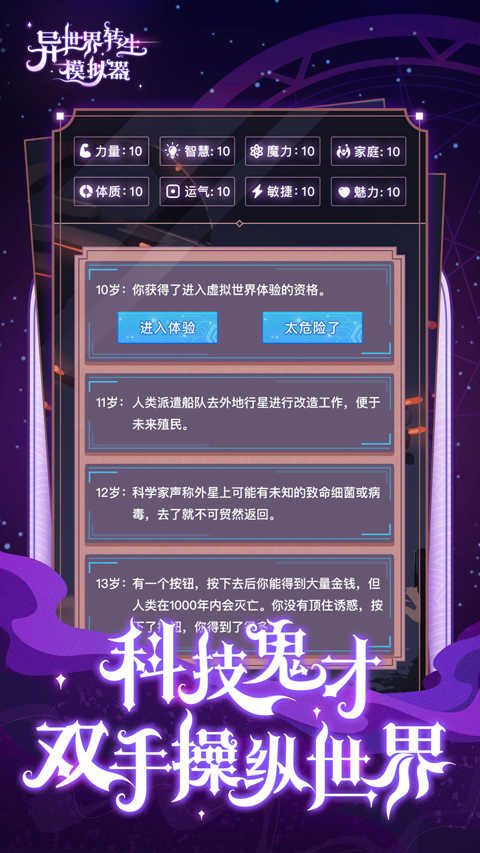 异世界转生模拟器游戏纯净最新版图4