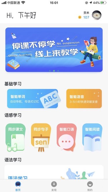 顺势智能英语平台官方版图3
