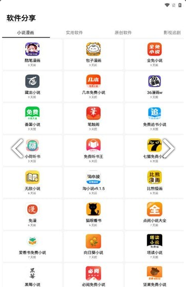 梦栈魔盒无广告版截图3