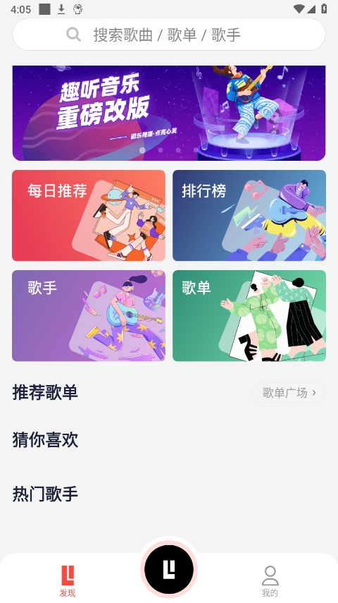 趣听音乐手机正版图3