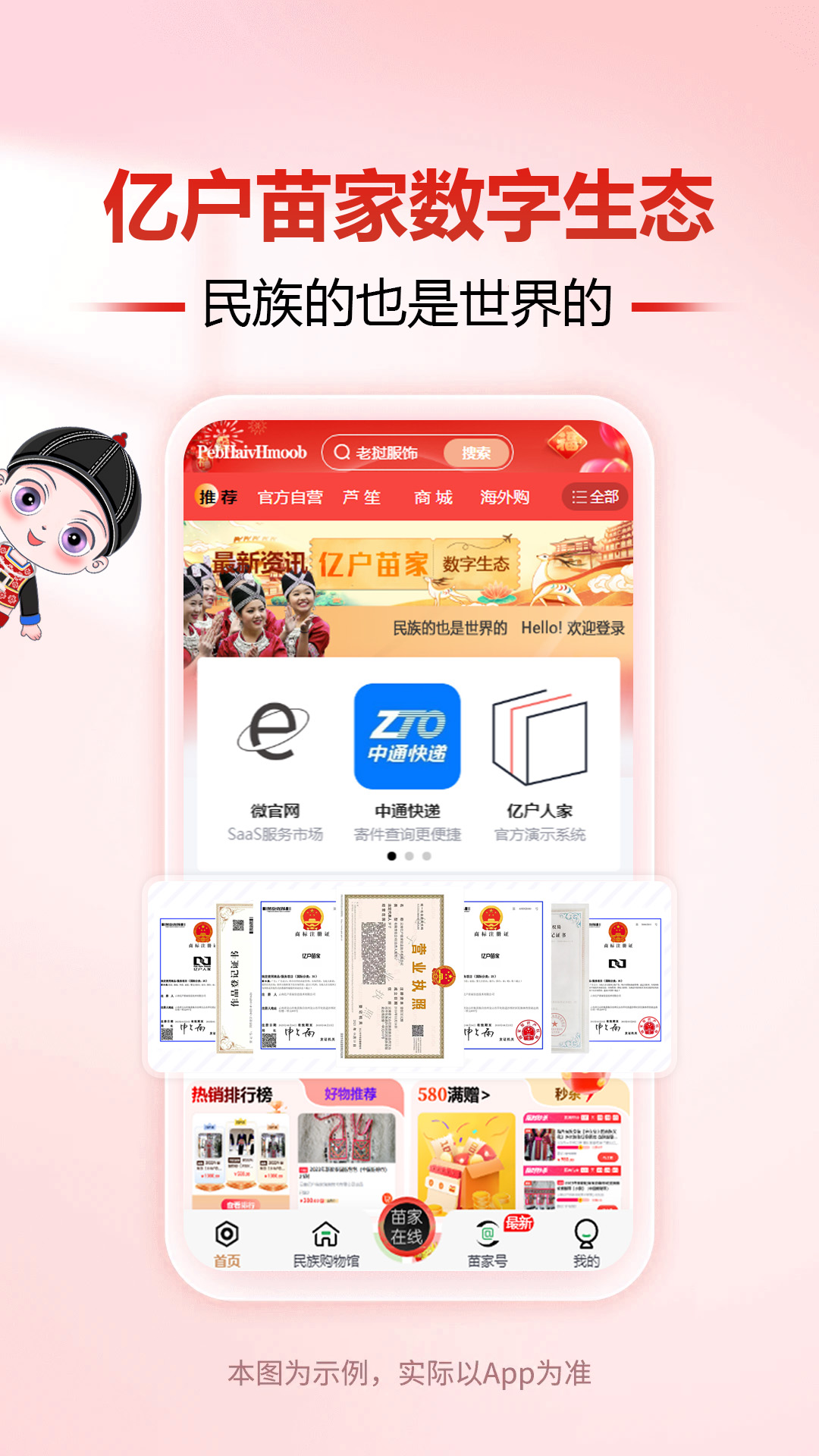 亿户苗家手机最新版图4