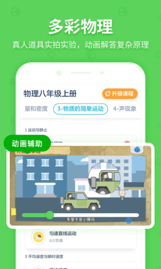 洋葱学园app图2