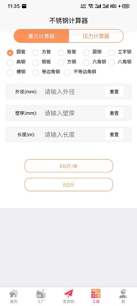 不锈钢现货网手机版图2