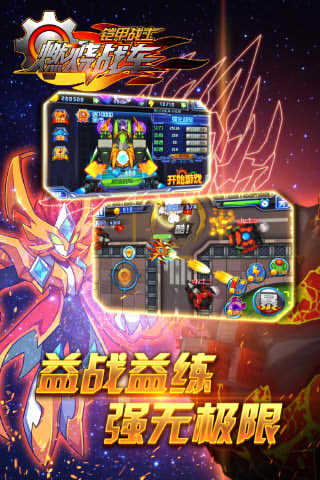 铠甲战士之燃烧战车手机最新版图5