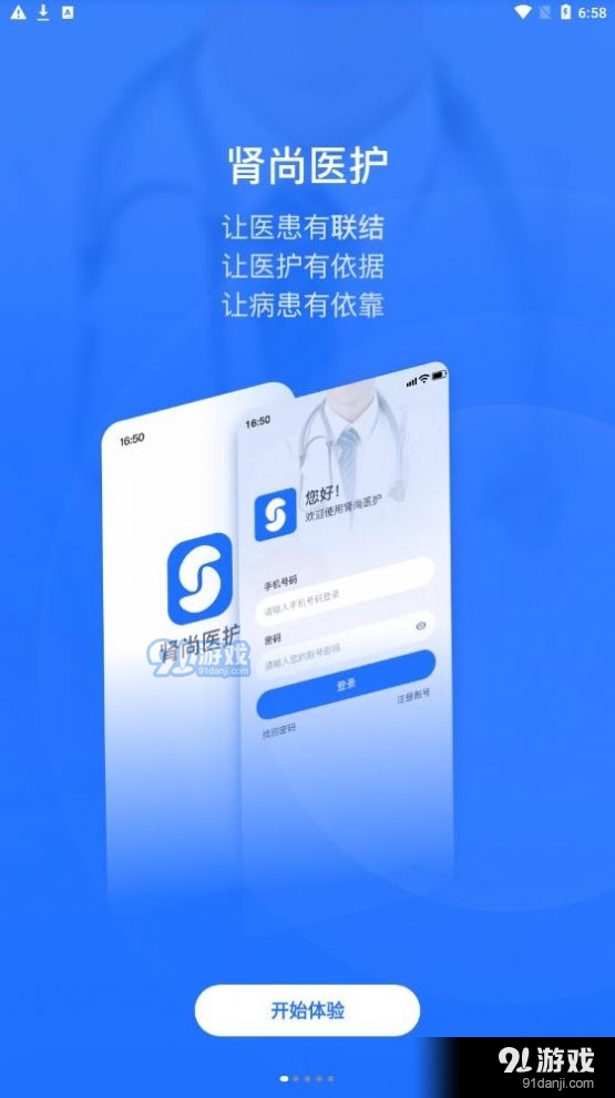 肾尚医护正版图2
