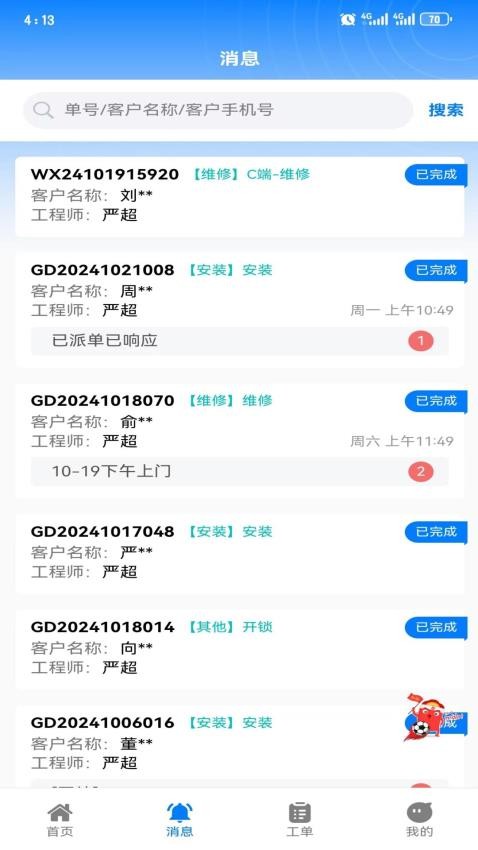 叮咚到家平台免费版(1)