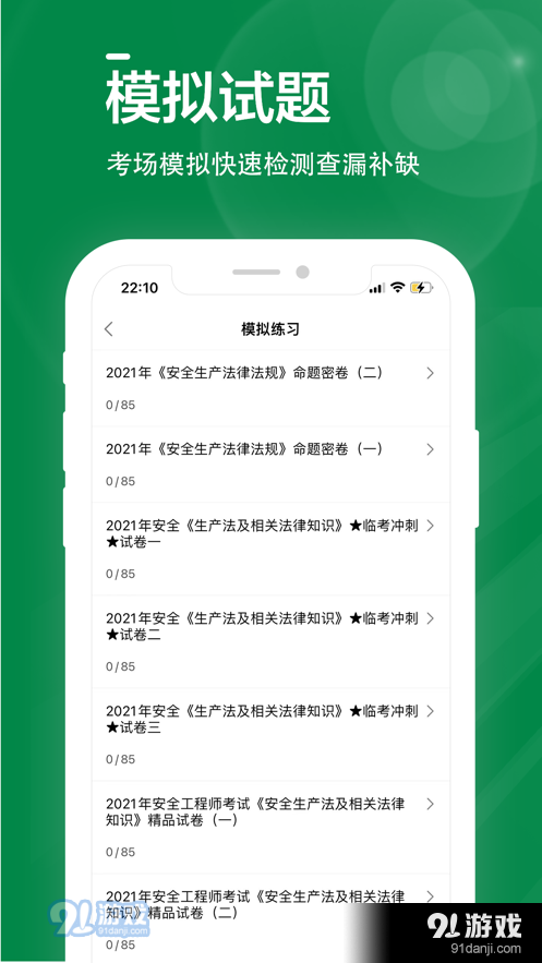 安全工程师全题库手机免费版图2
