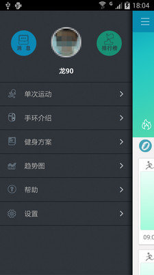 乐跑手环手机最新版图3