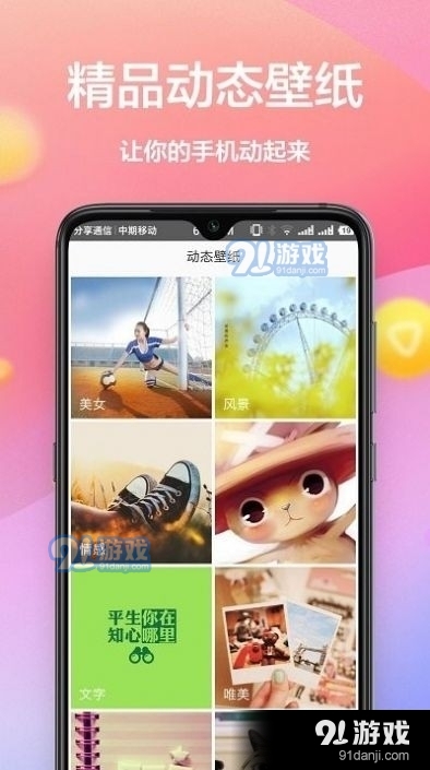 秀壁纸神器图1