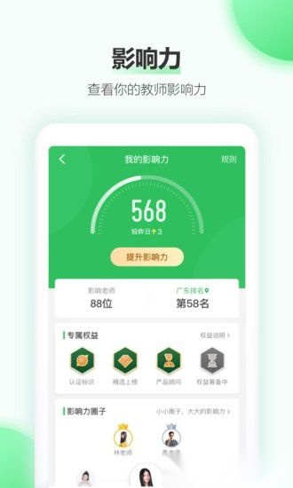 希沃白板安卓免费版图1