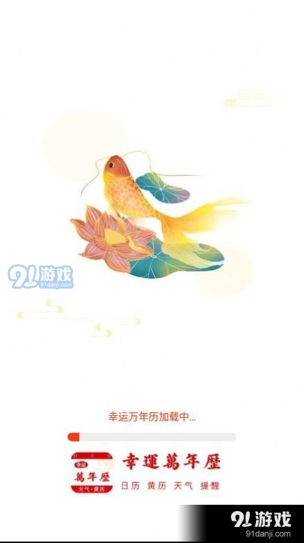 幸运万年历(3)