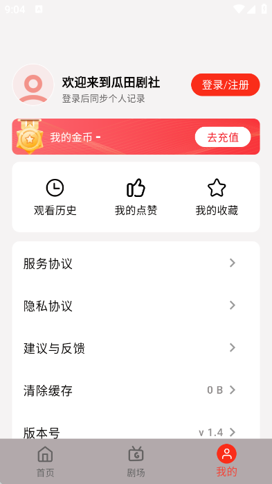 瓜田剧社安卓官方版图4