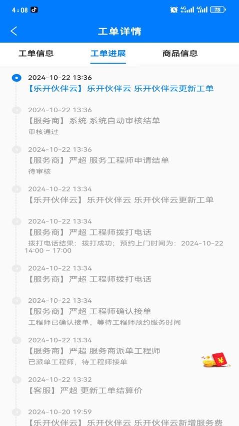 叮咚到家平台免费版(3)