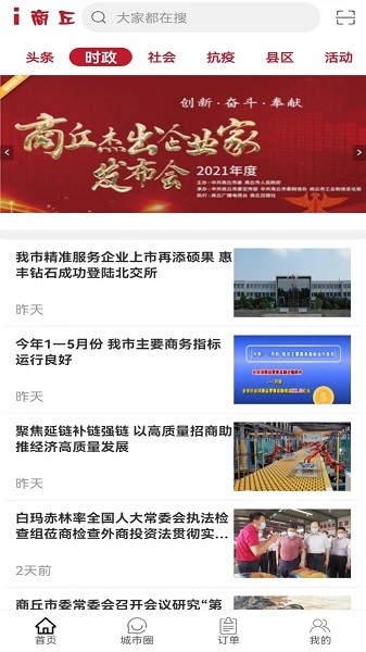 i商丘软件官方最新版图3