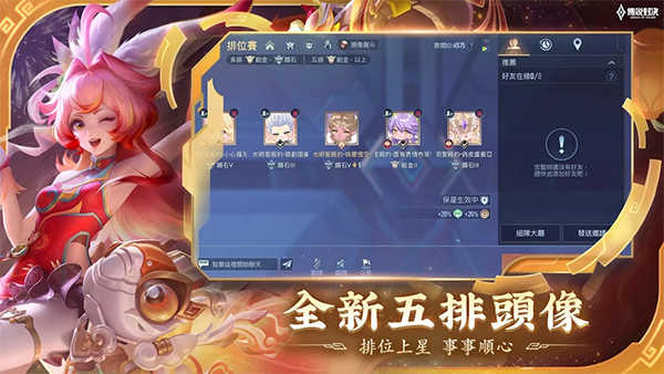 传说对决官方最新版图4