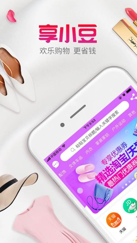 享小豆手机最新版图1