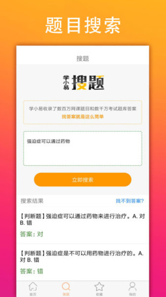 学小易软件图4