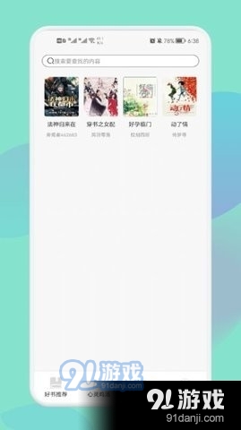 神马阅读书单安卓免费版图3
