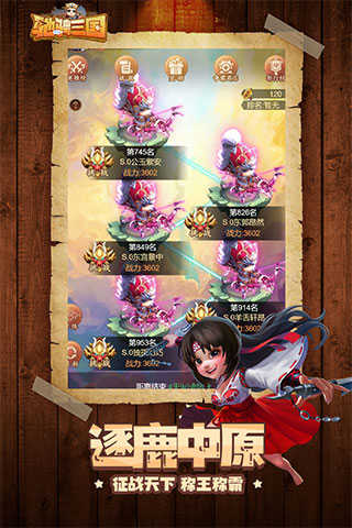 驰骋三国直装游戏版图1