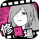 分手回避无广告版