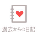 来自过去的日记免费原版