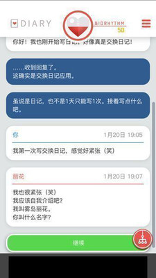 来自过去的日记免费原版图2