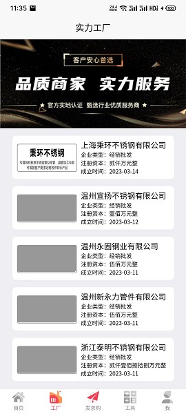 不锈钢现货网手机版图3