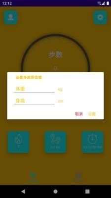 微粒计步(2)