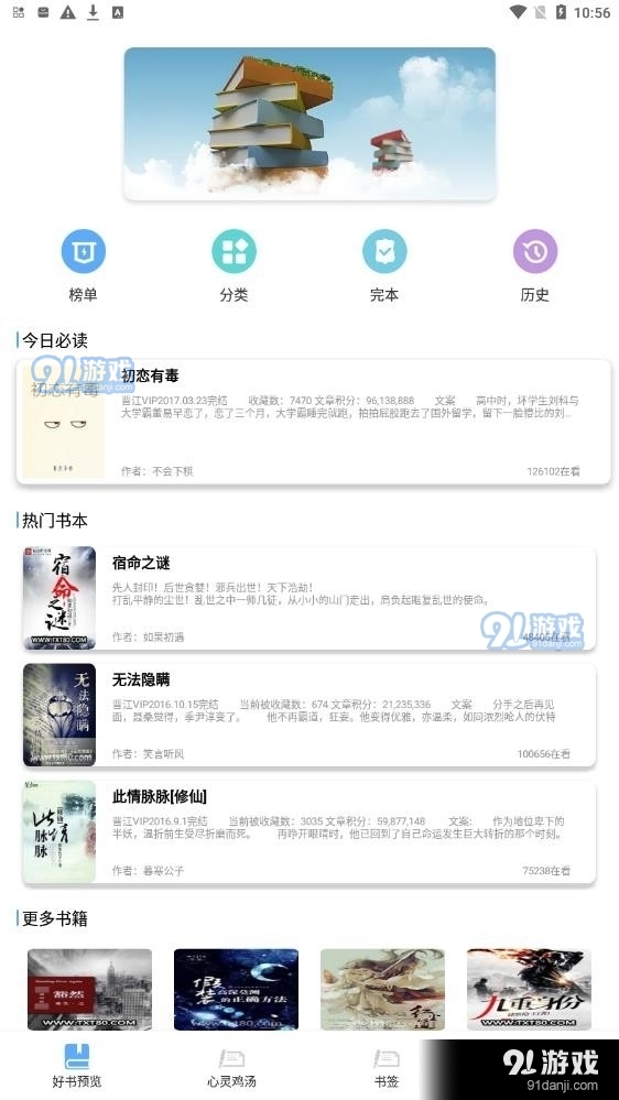 书单必看助手图1