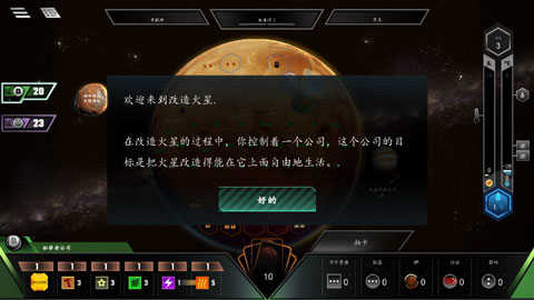改造火星手机版图2